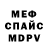 Меф 4 MMC mlody bog